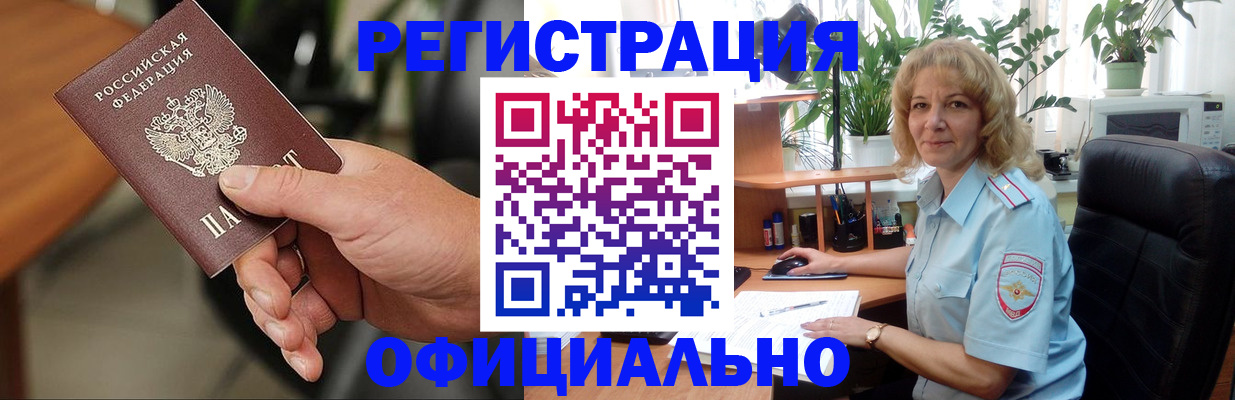 временная регистрация недорого в Торжоке