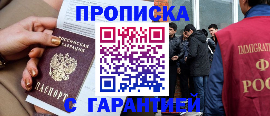 прописка законно в Торжоке