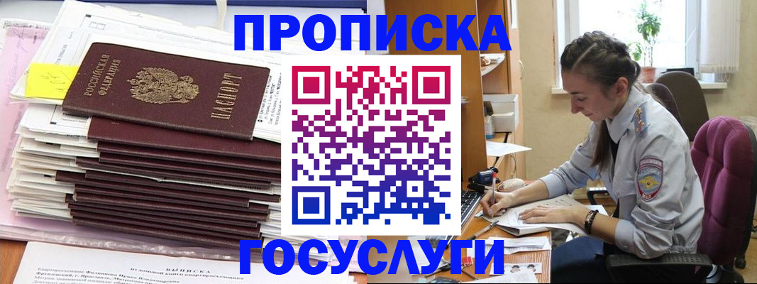 прописка паспорт в Торжоке